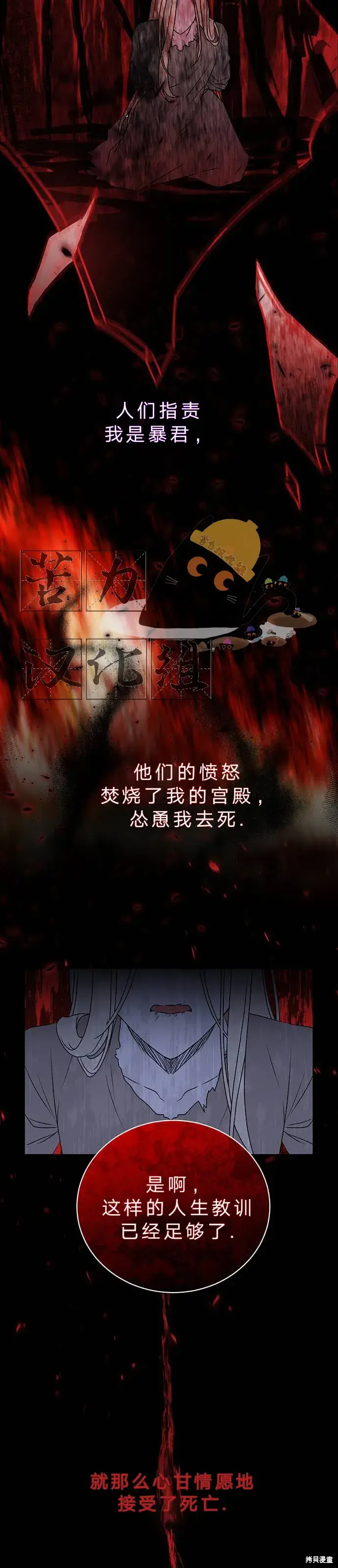 漫画《暴君想要善良地活着》第1话第16张图