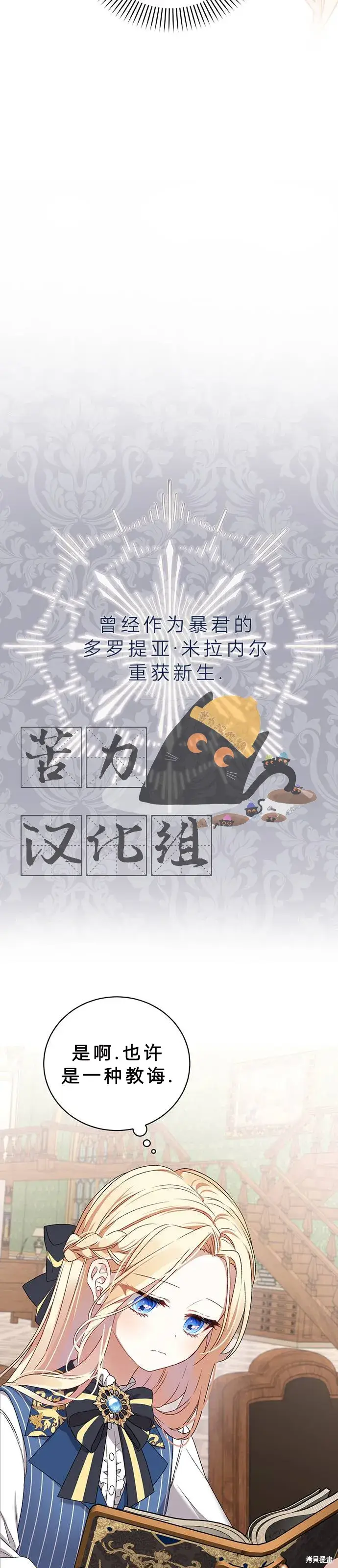 漫画《暴君想要善良地活着》第1话第19张图