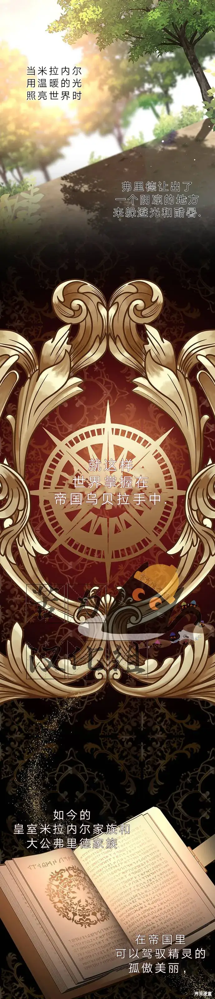 漫画《暴君想要善良地活着》第1话第2张图
