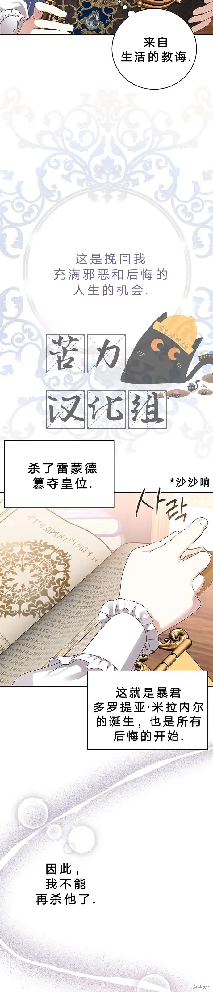 漫画《暴君想要善良地活着》第1话第20张图