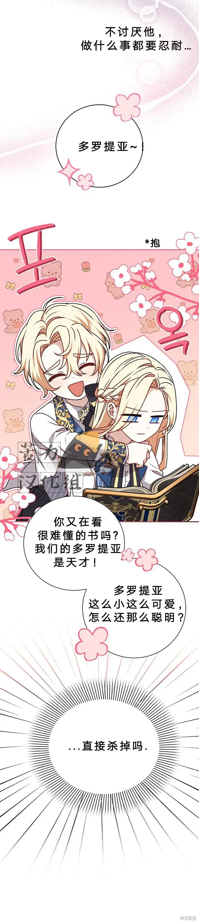 漫画《暴君想要善良地活着》第1话第21张图