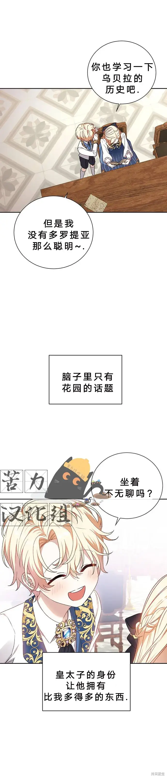 漫画《暴君想要善良地活着》第1话第23张图