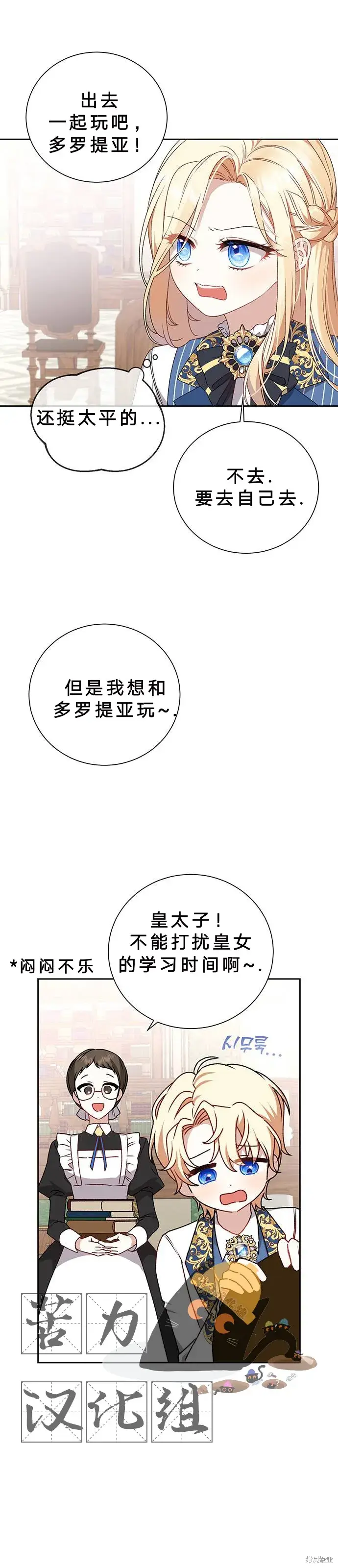 漫画《暴君想要善良地活着》第1话第24张图