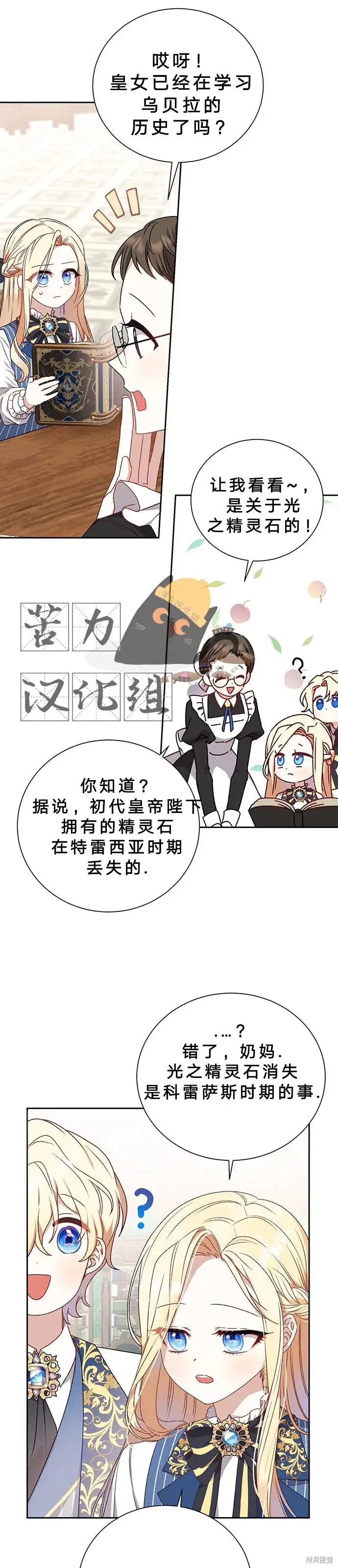 漫画《暴君想要善良地活着》第1话第25张图