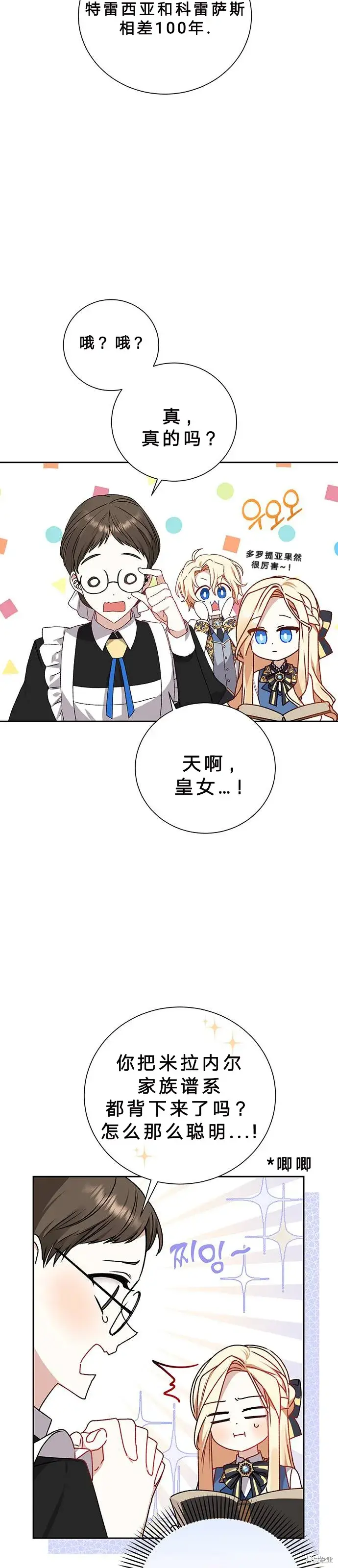 漫画《暴君想要善良地活着》第1话第26张图