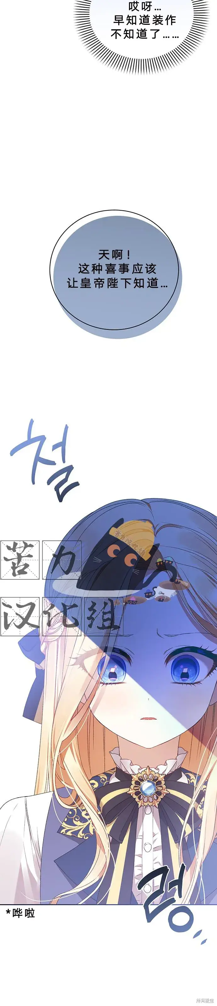 漫画《暴君想要善良地活着》第1话第27张图