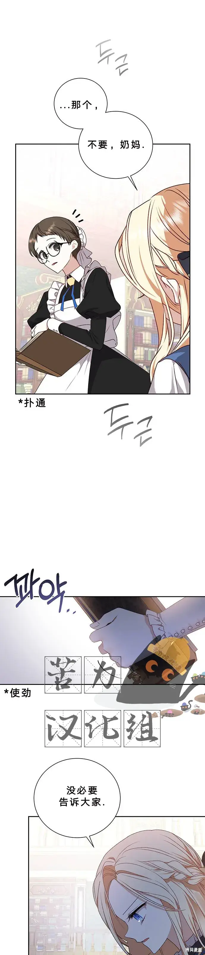 漫画《暴君想要善良地活着》第1话第28张图