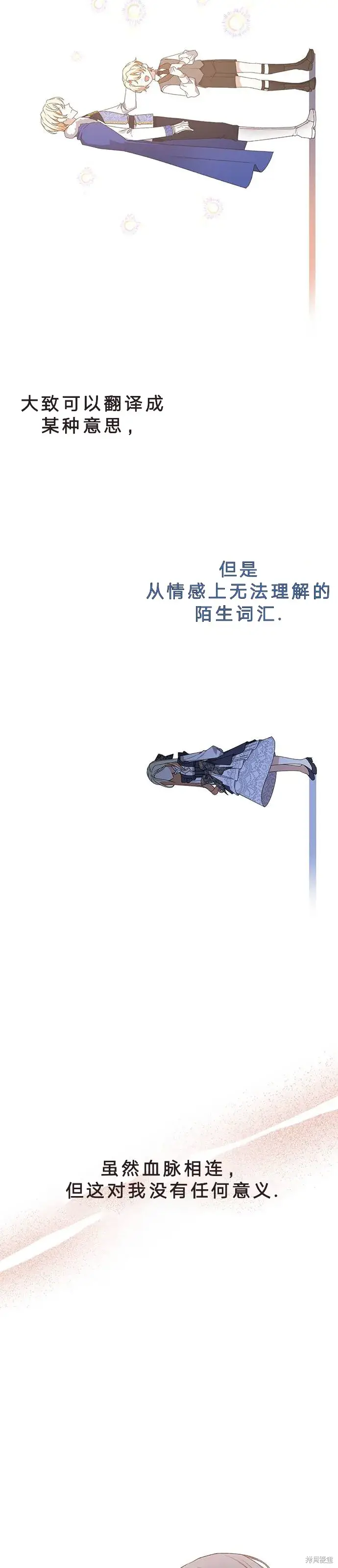 漫画《暴君想要善良地活着》第1话第30张图