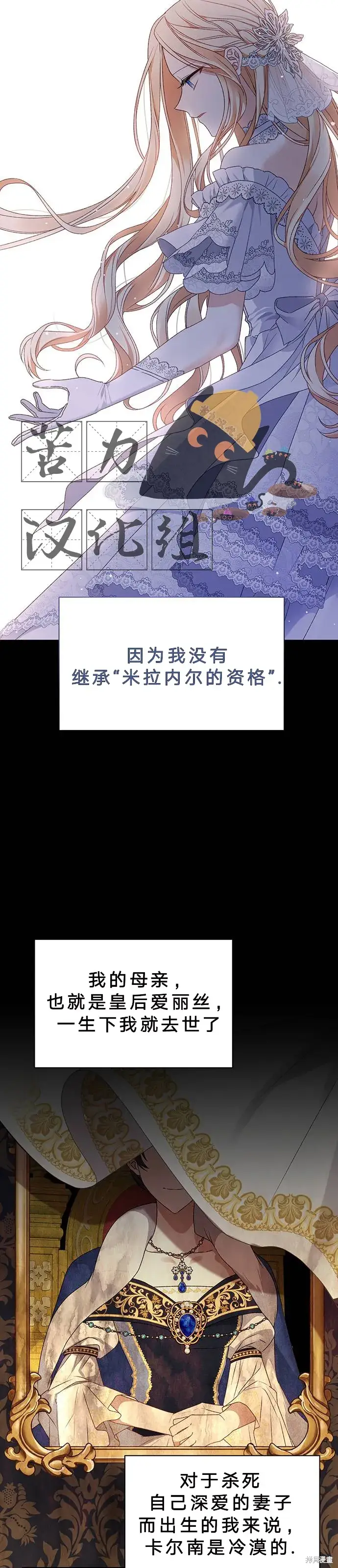 漫画《暴君想要善良地活着》第1话第31张图