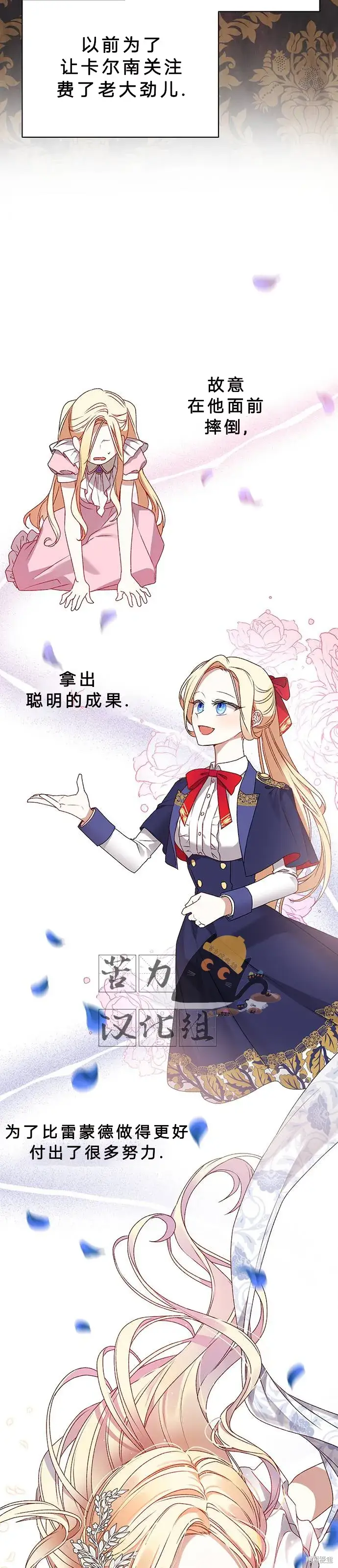 漫画《暴君想要善良地活着》第1话第32张图