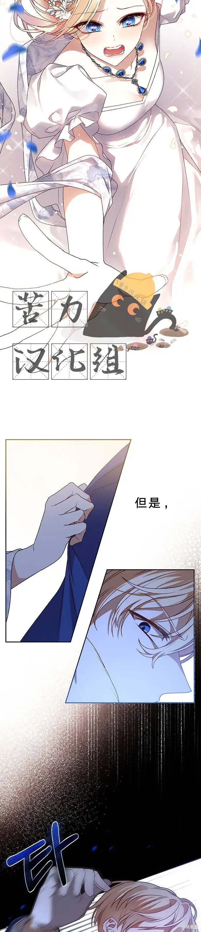 漫画《暴君想要善良地活着》第1话第33张图