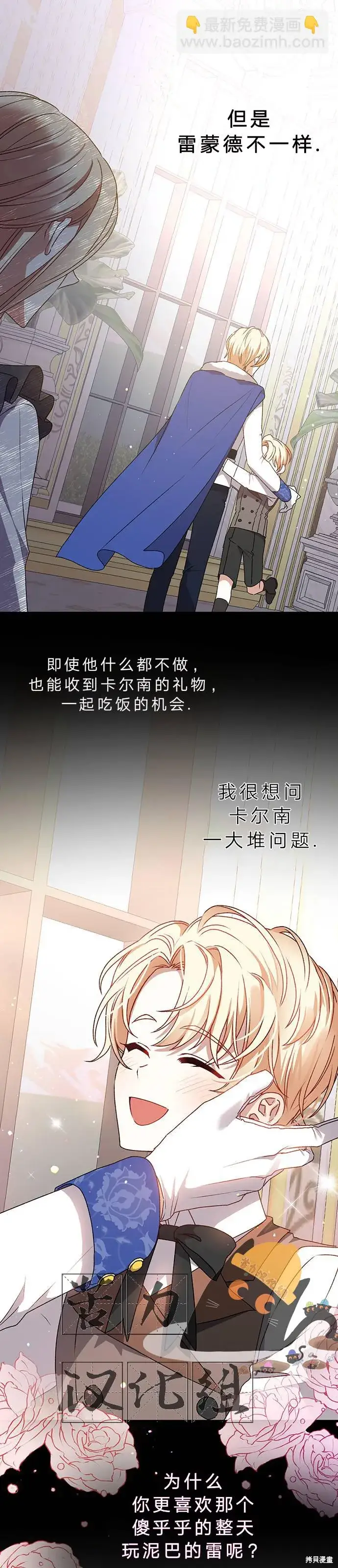 漫画《暴君想要善良地活着》第1话第35张图