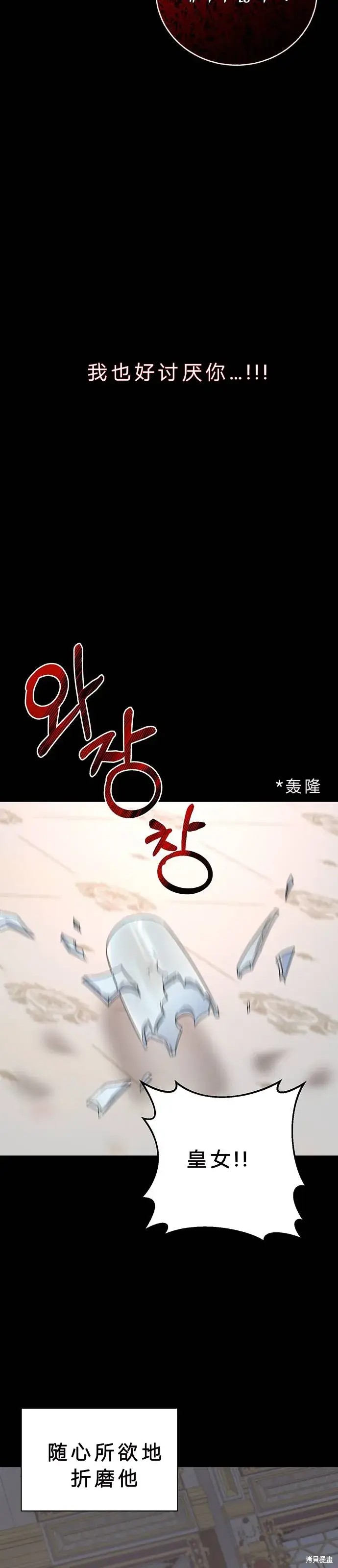 漫画《暴君想要善良地活着》第1话第37张图