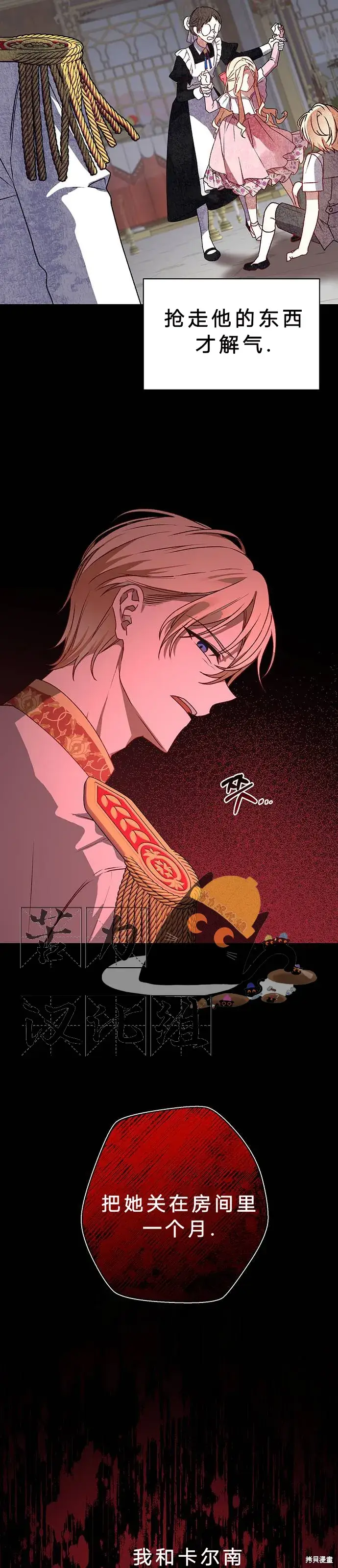 漫画《暴君想要善良地活着》第1话第38张图