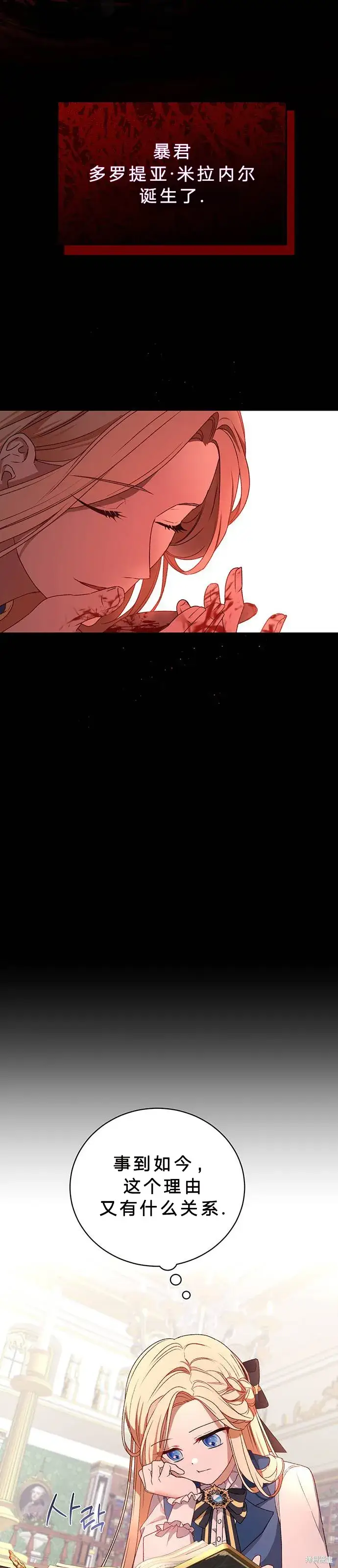 漫画《暴君想要善良地活着》第1话第42张图