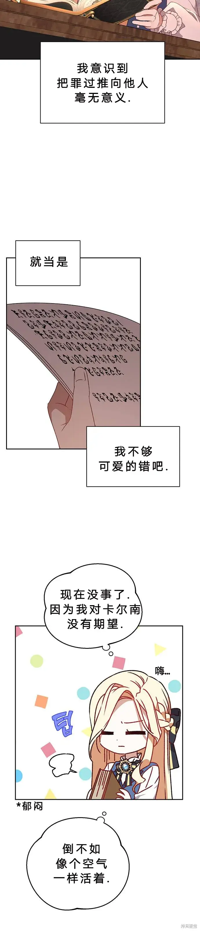 漫画《暴君想要善良地活着》第1话第43张图