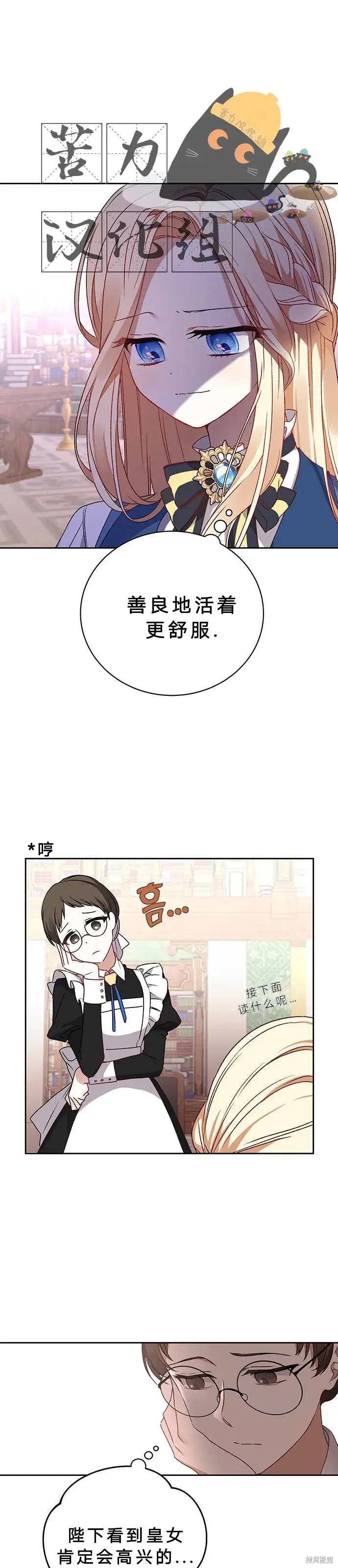 漫画《暴君想要善良地活着》第1话第44张图
