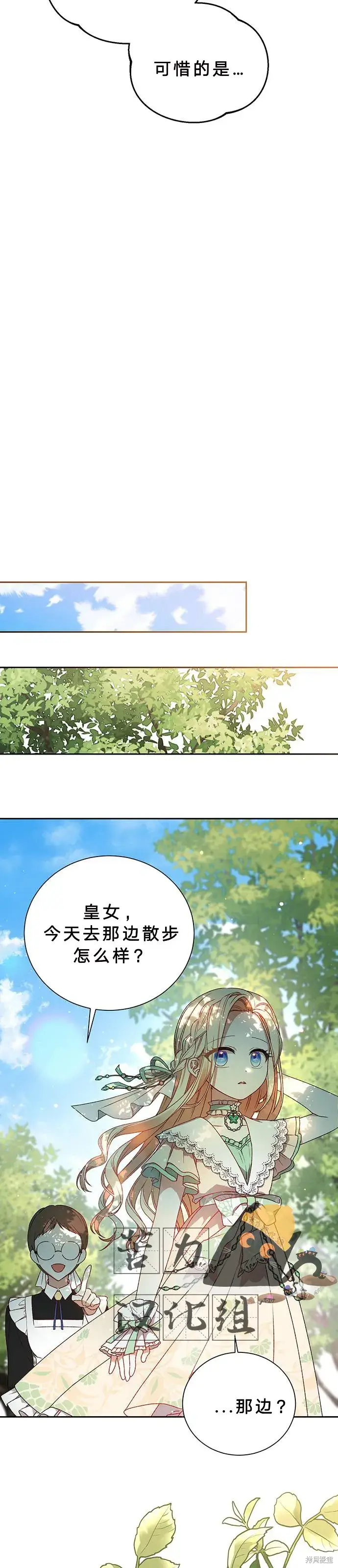 漫画《暴君想要善良地活着》第1话第45张图