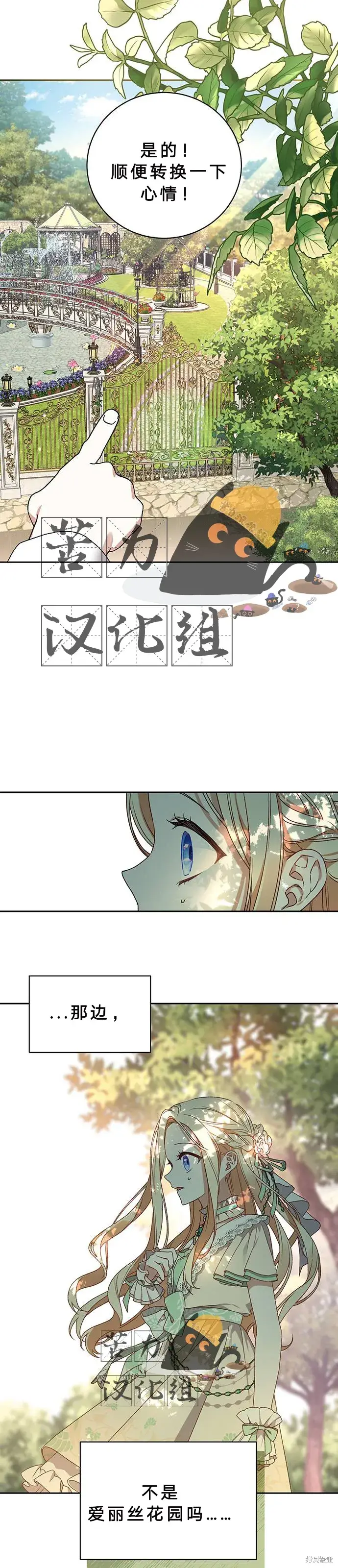 漫画《暴君想要善良地活着》第1话第46张图