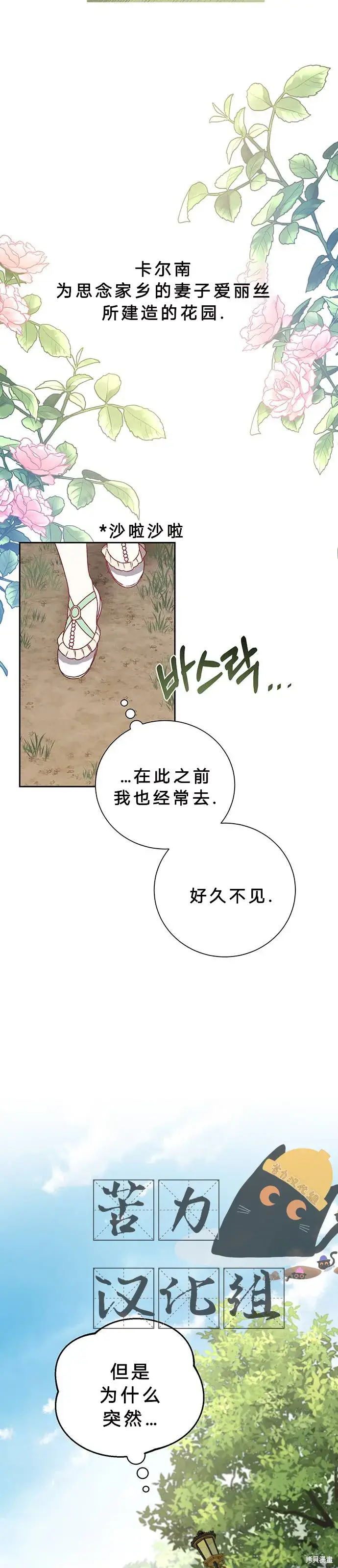漫画《暴君想要善良地活着》第1话第47张图