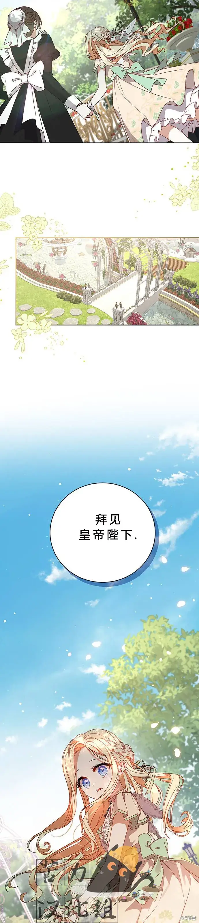 漫画《暴君想要善良地活着》第1话第48张图