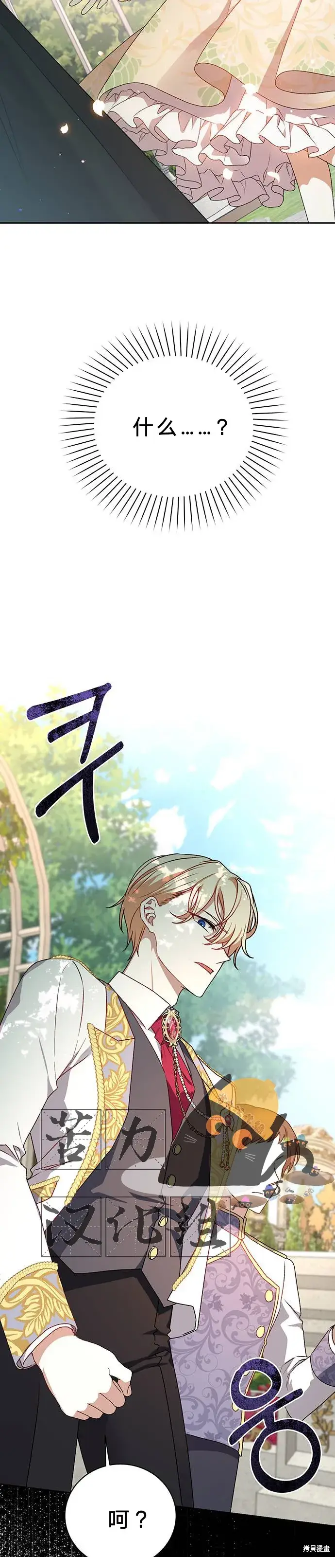 漫画《暴君想要善良地活着》第1话第49张图