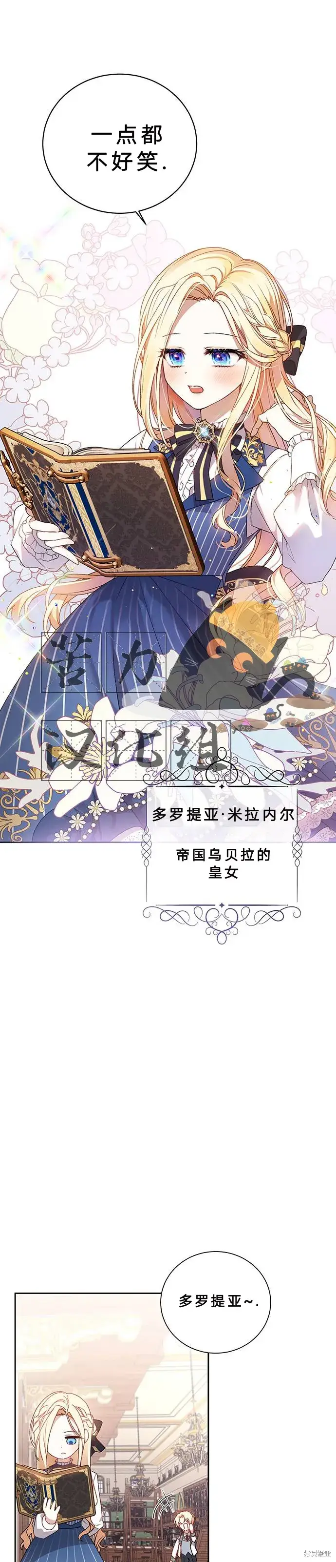 漫画《暴君想要善良地活着》第1话第5张图