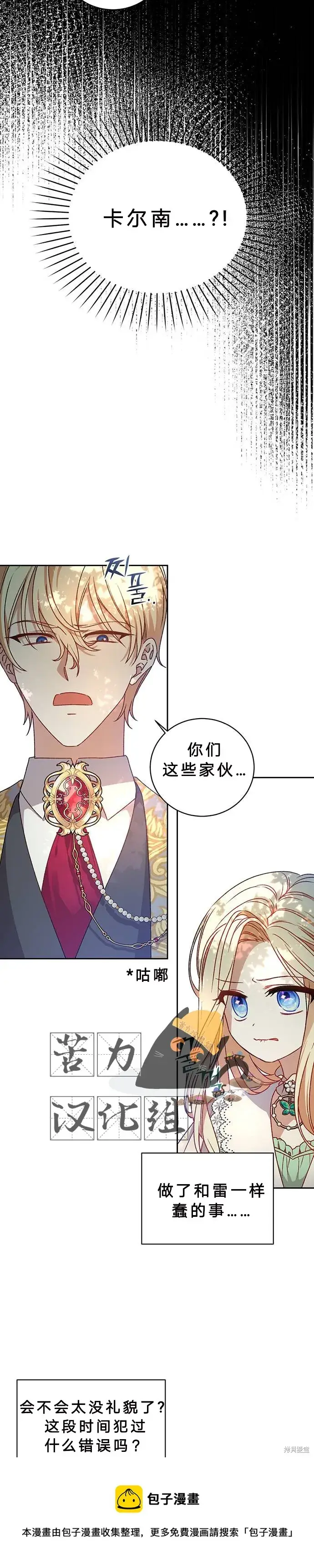 漫画《暴君想要善良地活着》第1话第50张图