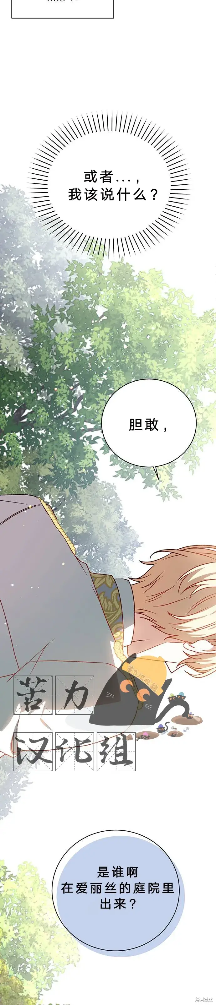 漫画《暴君想要善良地活着》第1话第51张图