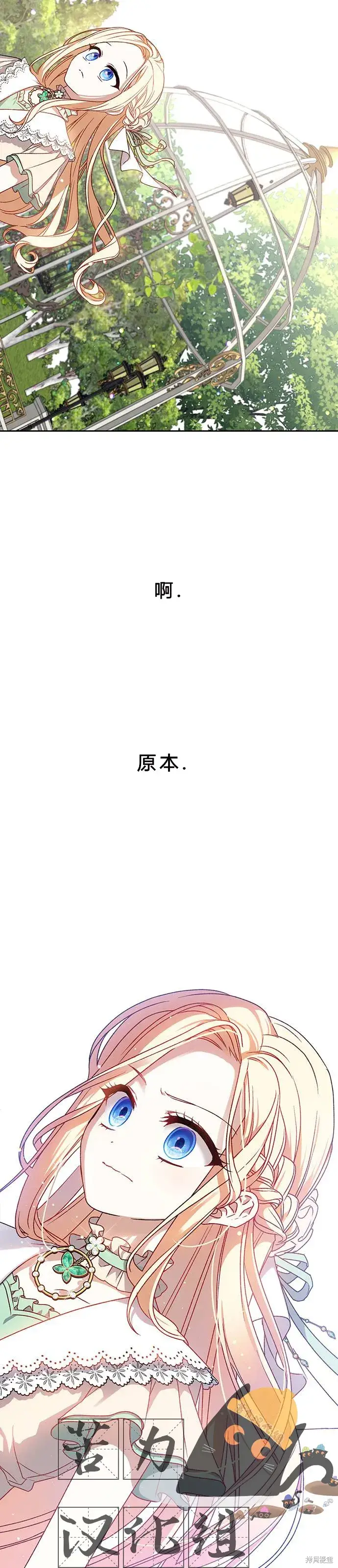 漫画《暴君想要善良地活着》第1话第52张图
