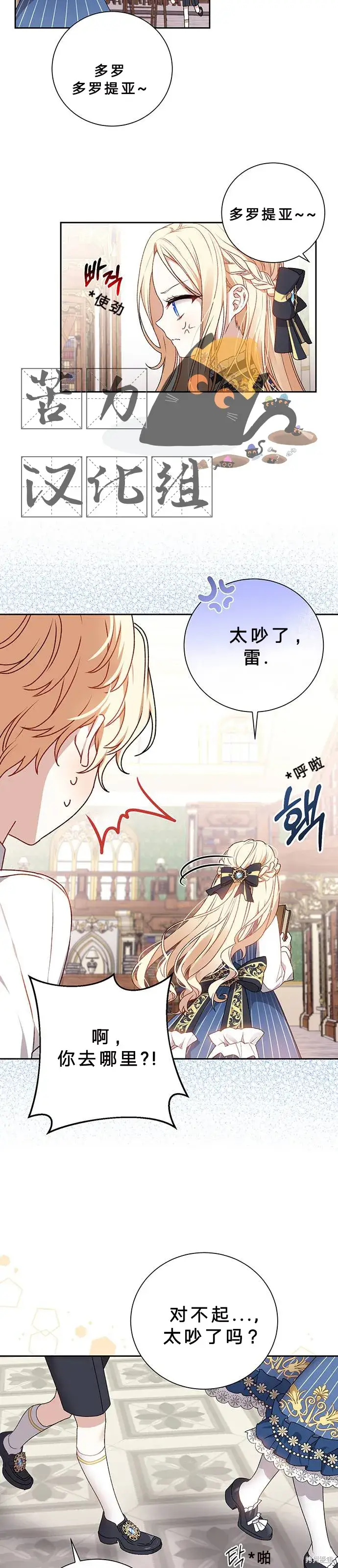漫画《暴君想要善良地活着》第1话第6张图