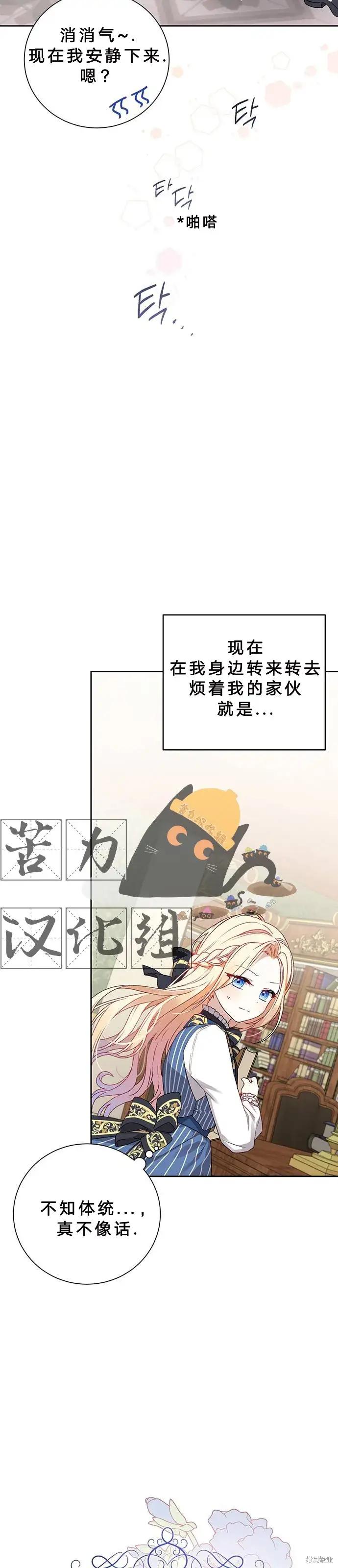 漫画《暴君想要善良地活着》第1话第7张图