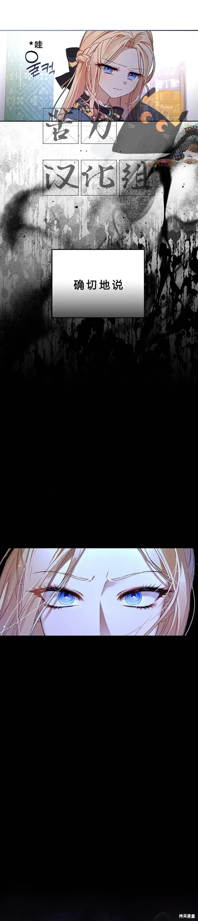 漫画《暴君想要善良地活着》第1话第9张图