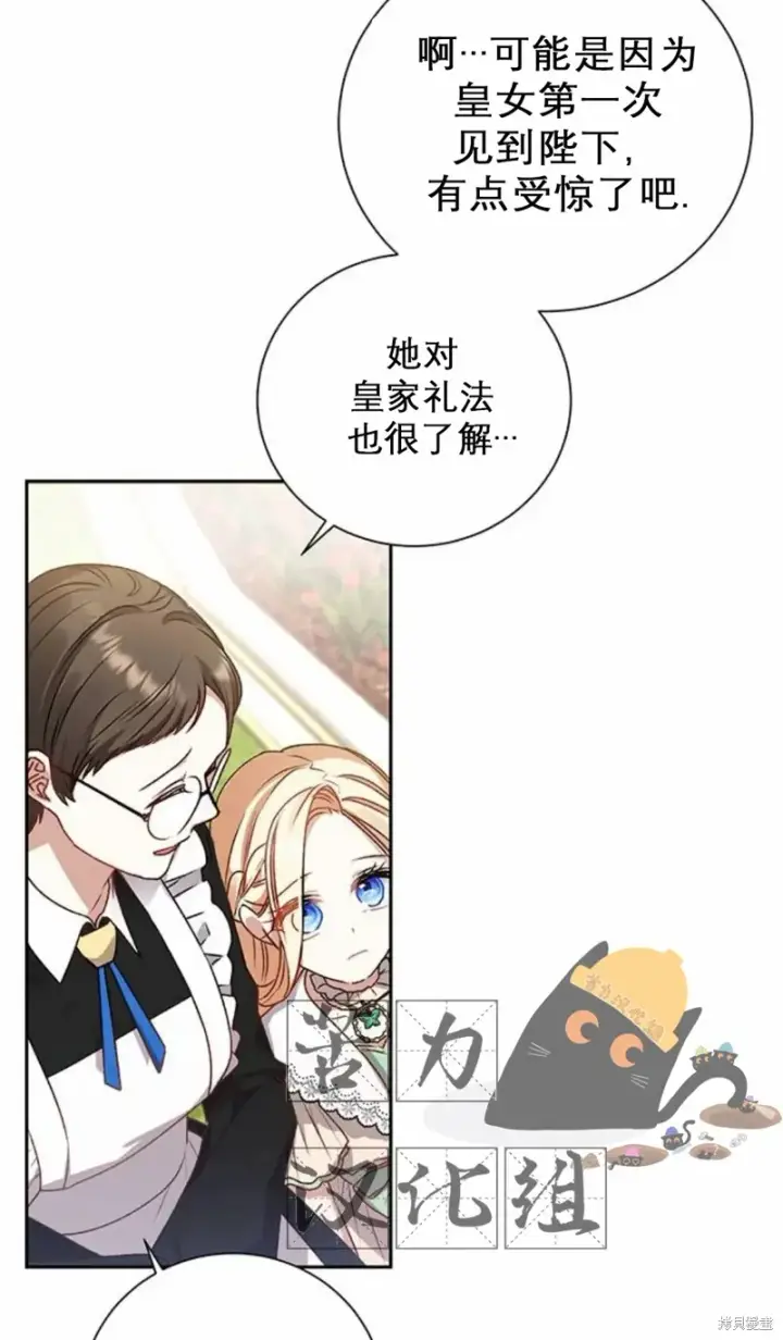 漫画《暴君想要善良地活着》第2话第10张图