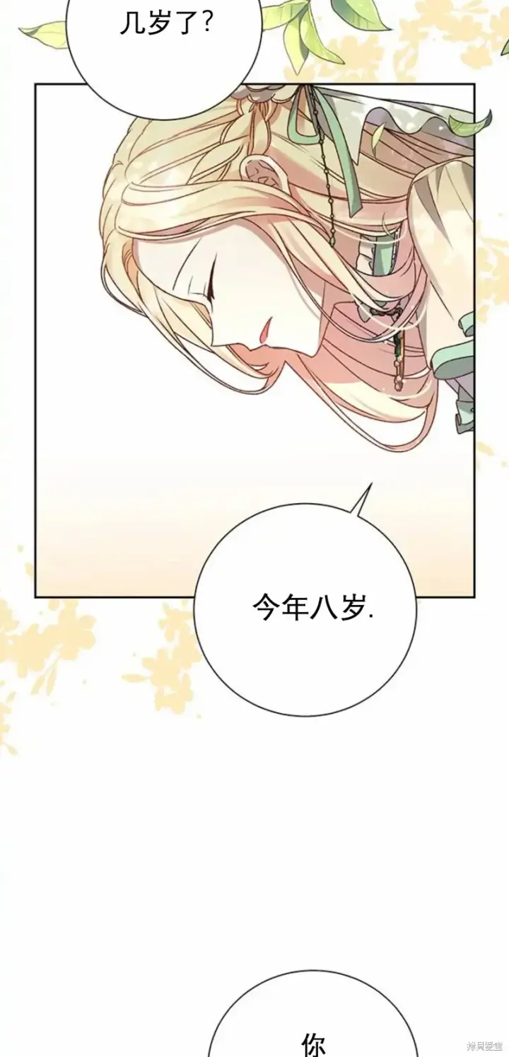 漫画《暴君想要善良地活着》第2话第14张图