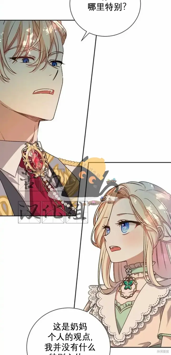 漫画《暴君想要善良地活着》第2话第15张图