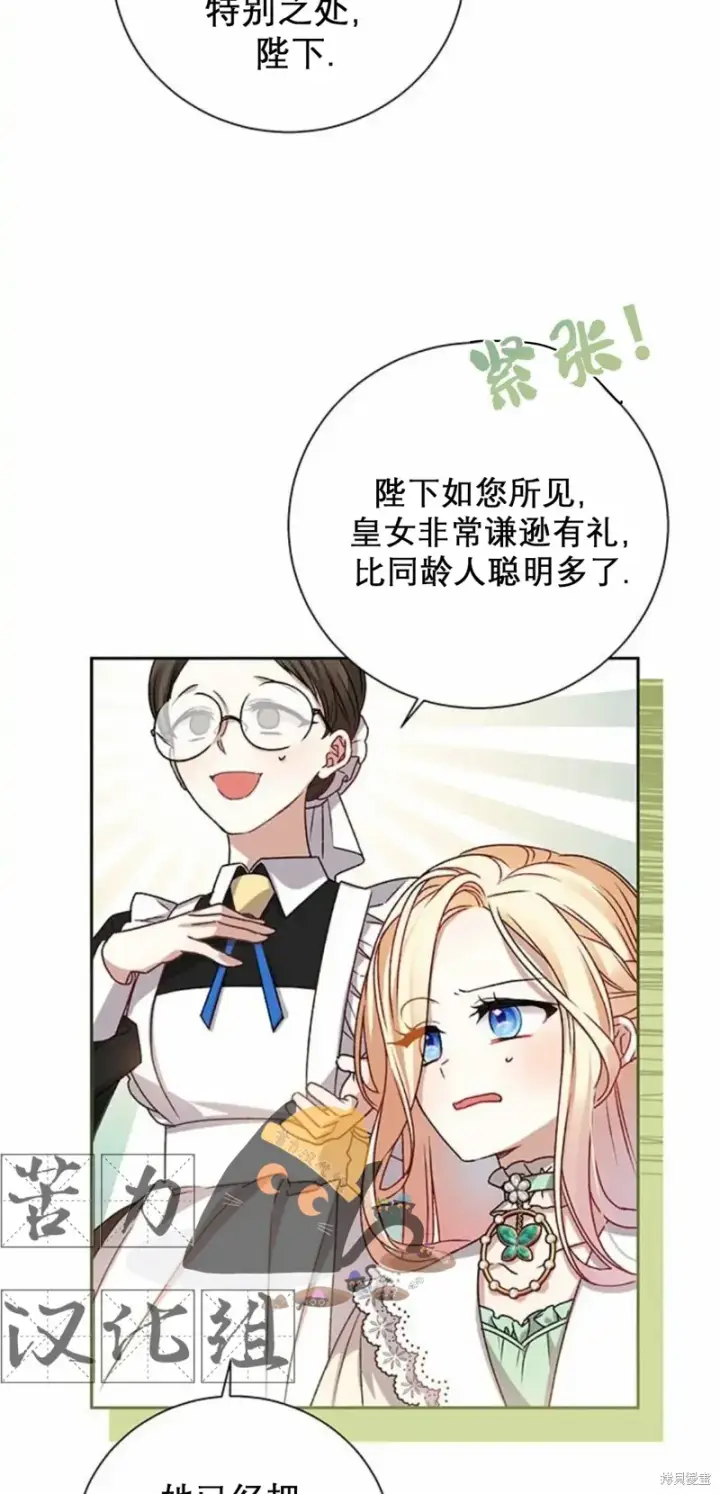 漫画《暴君想要善良地活着》第2话第16张图