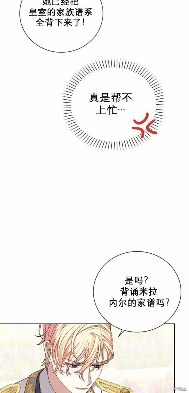 漫画《暴君想要善良地活着》第2话第17张图