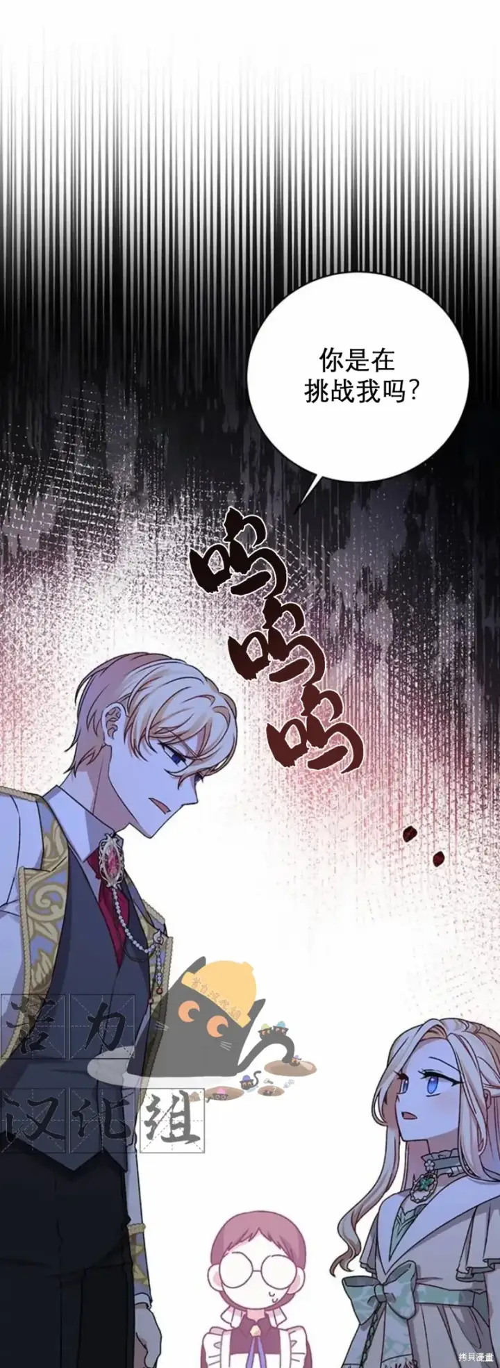 漫画《暴君想要善良地活着》第2话第21张图