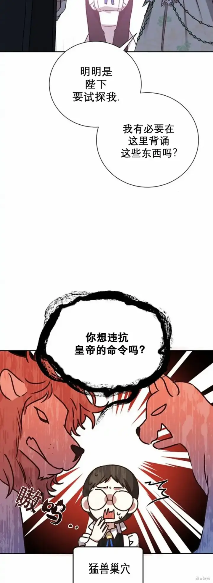 漫画《暴君想要善良地活着》第2话第22张图