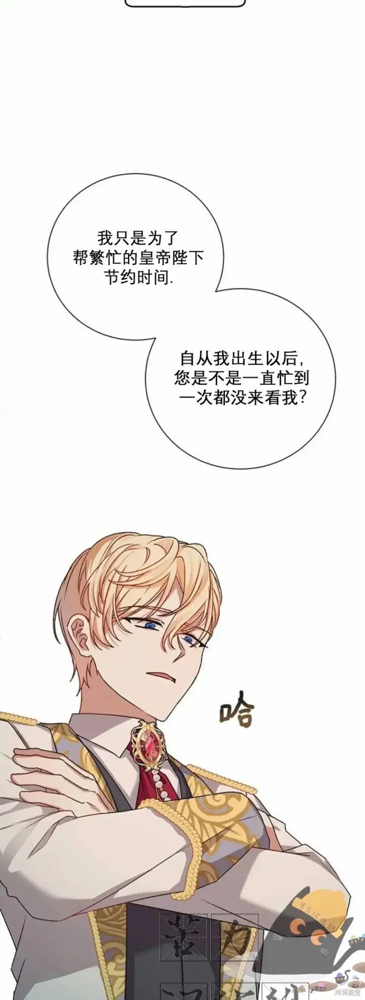 漫画《暴君想要善良地活着》第2话第23张图