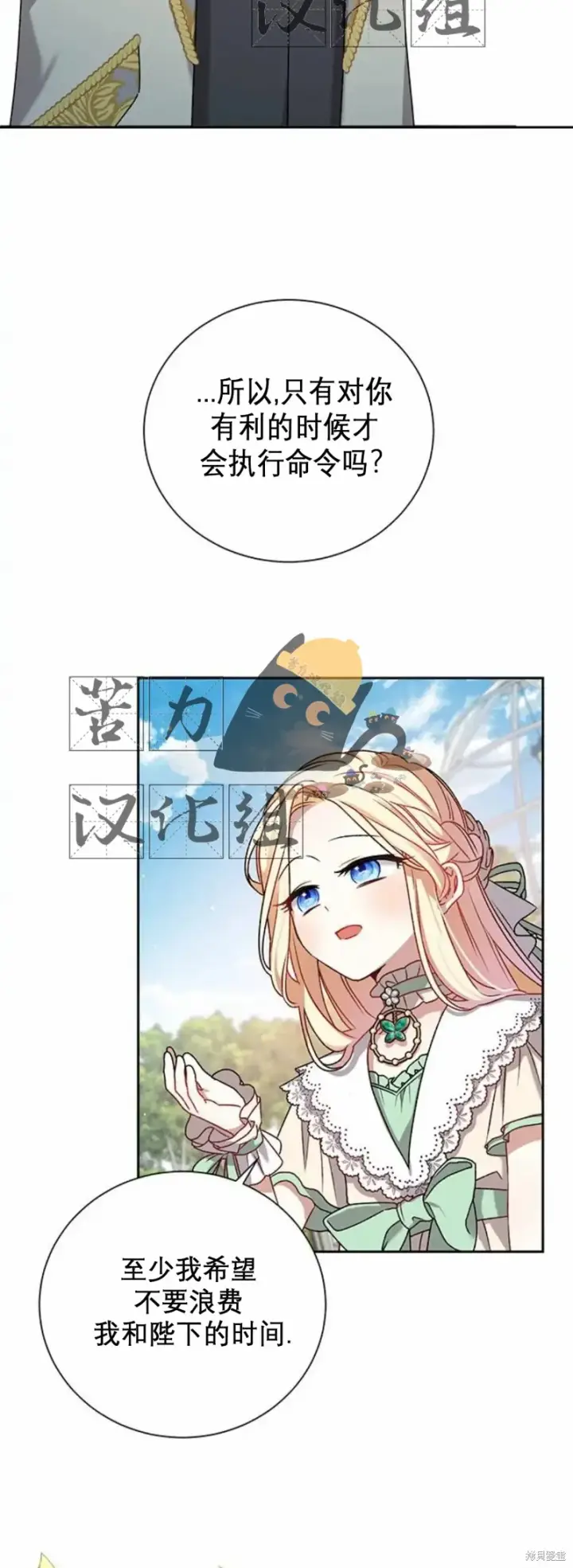 漫画《暴君想要善良地活着》第2话第24张图