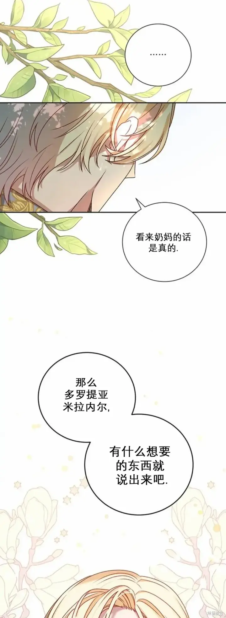 漫画《暴君想要善良地活着》第2话第25张图