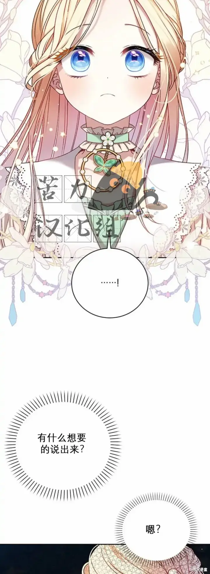 漫画《暴君想要善良地活着》第2话第26张图
