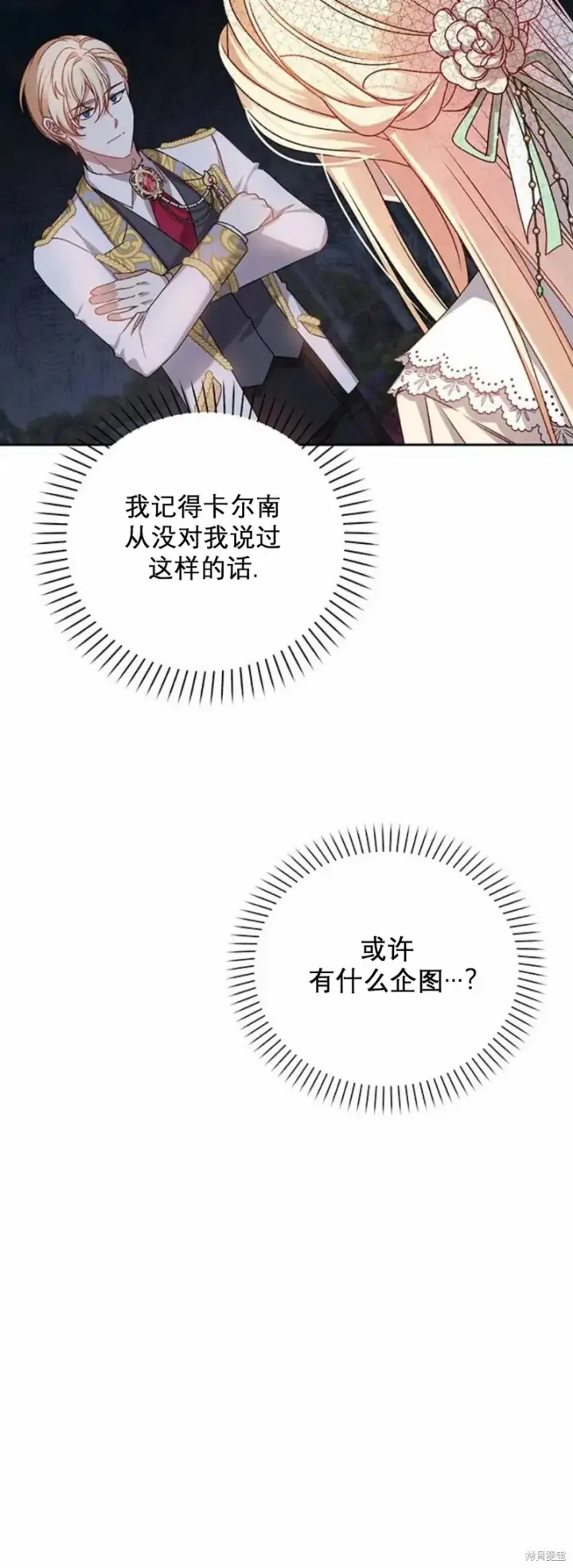 漫画《暴君想要善良地活着》第2话第27张图