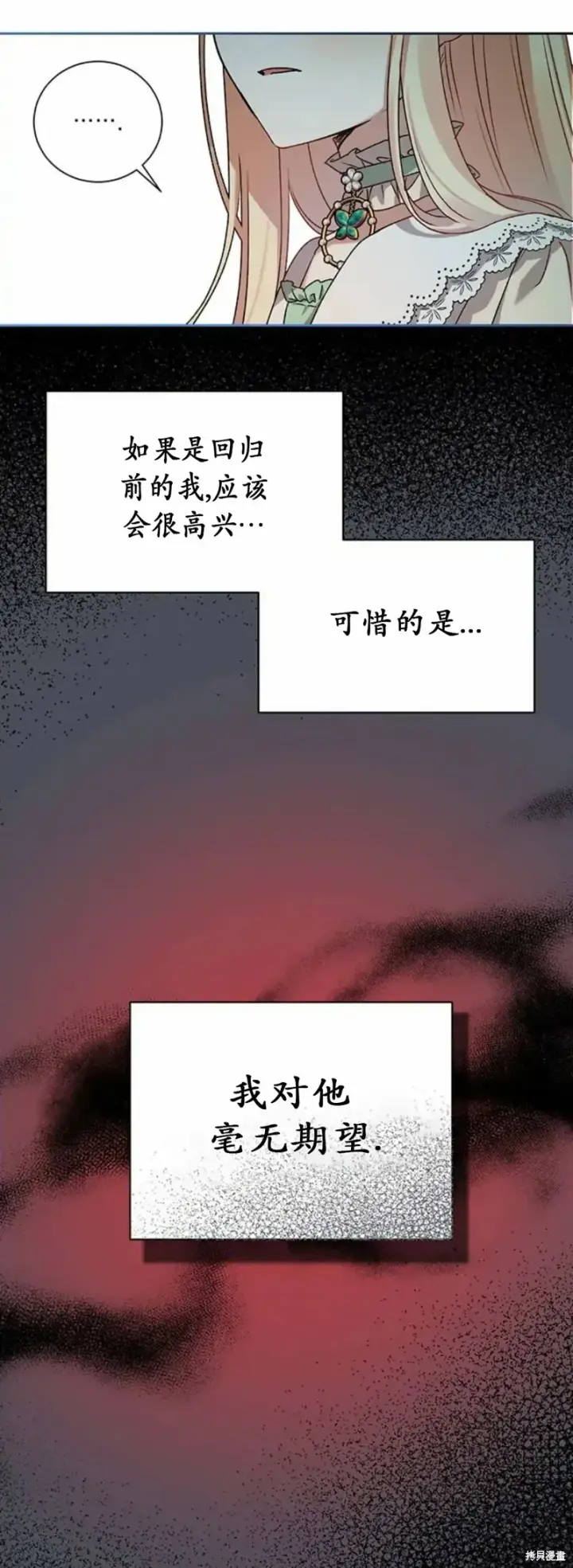 漫画《暴君想要善良地活着》第2话第28张图