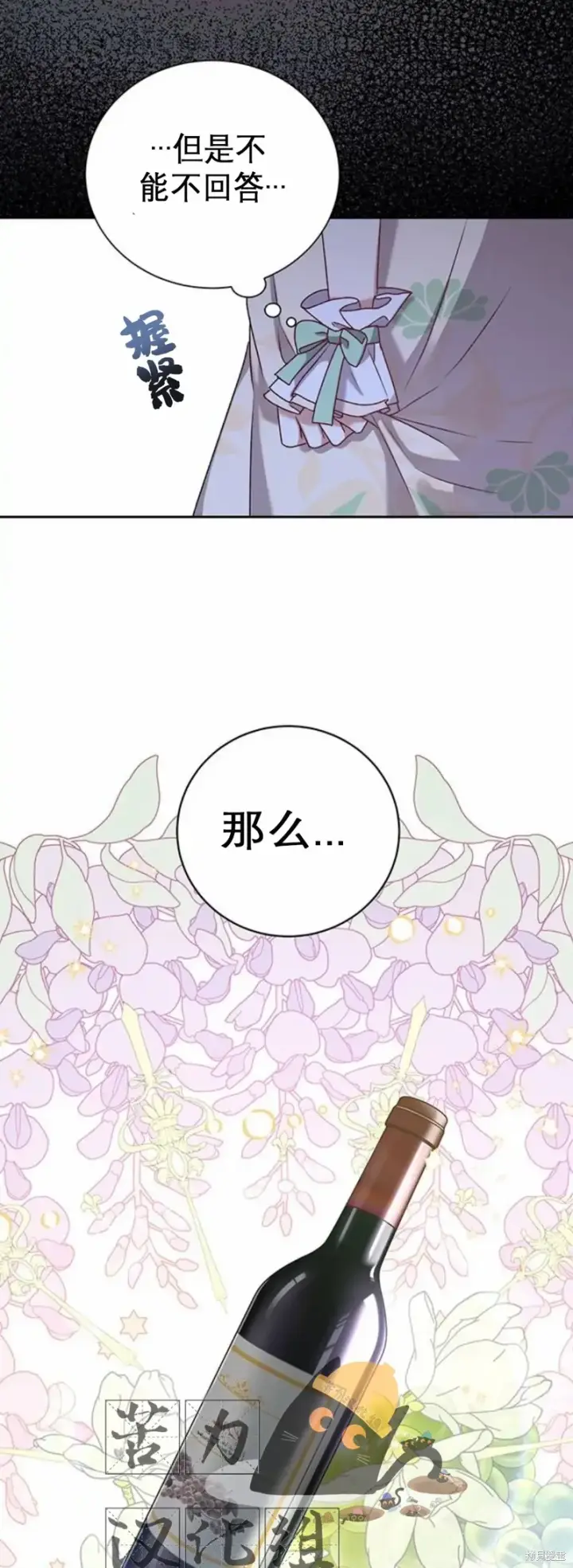 漫画《暴君想要善良地活着》第2话第29张图