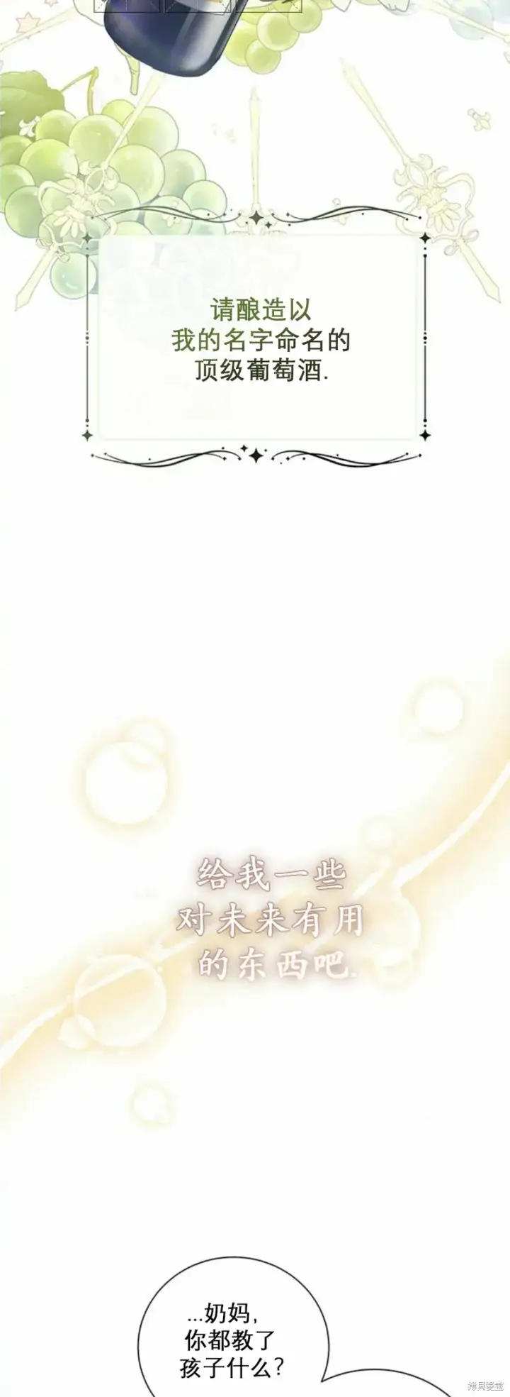 漫画《暴君想要善良地活着》第2话第30张图