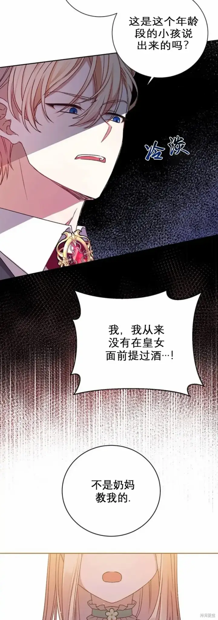 漫画《暴君想要善良地活着》第2话第31张图
