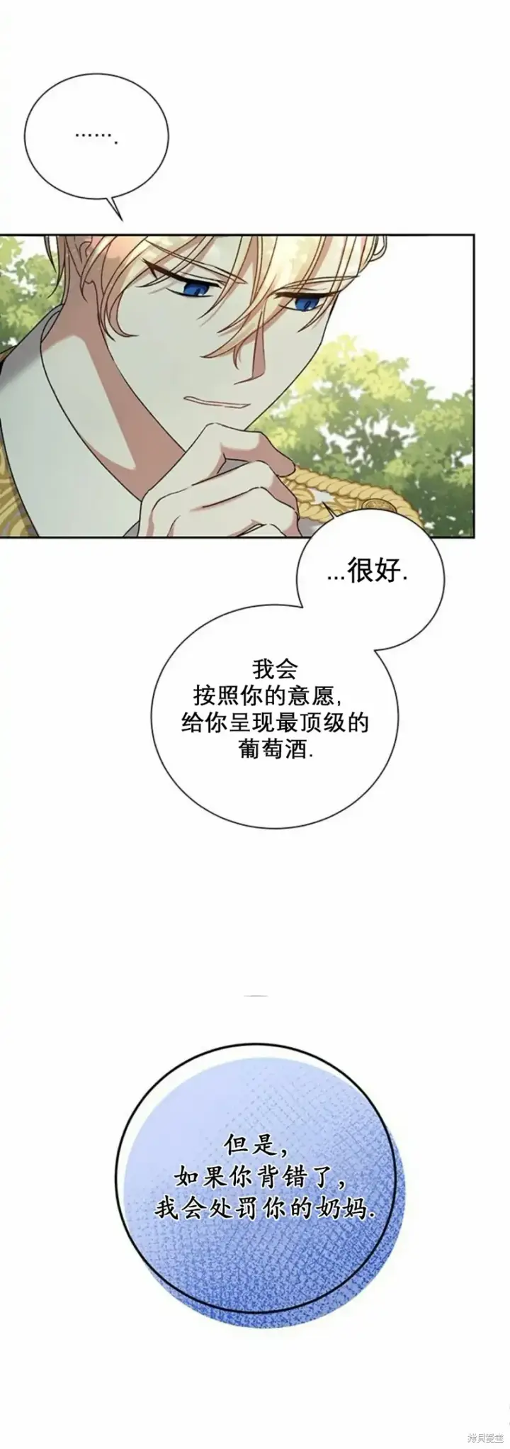 漫画《暴君想要善良地活着》第2话第35张图